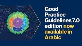 thumbnail-gpg-7-arabic.jpg